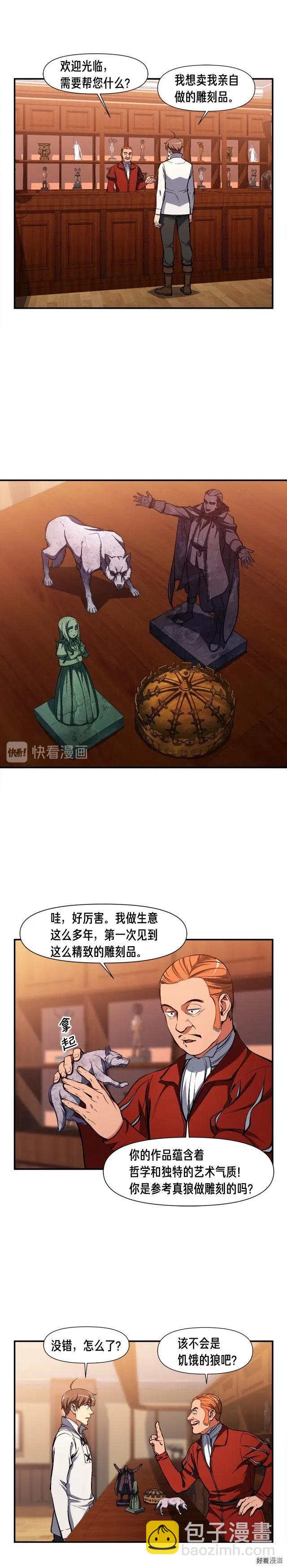 第98话 雕刻师的任务-第99话