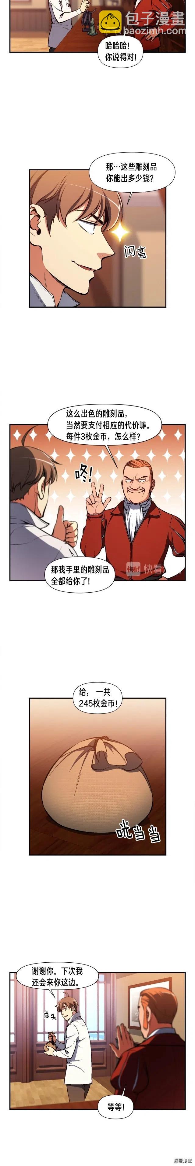 第98话 雕刻师的任务-第99话