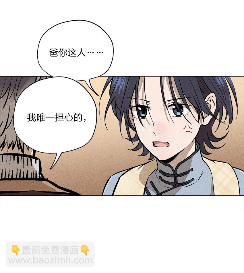 第三话 父女之间-第3话