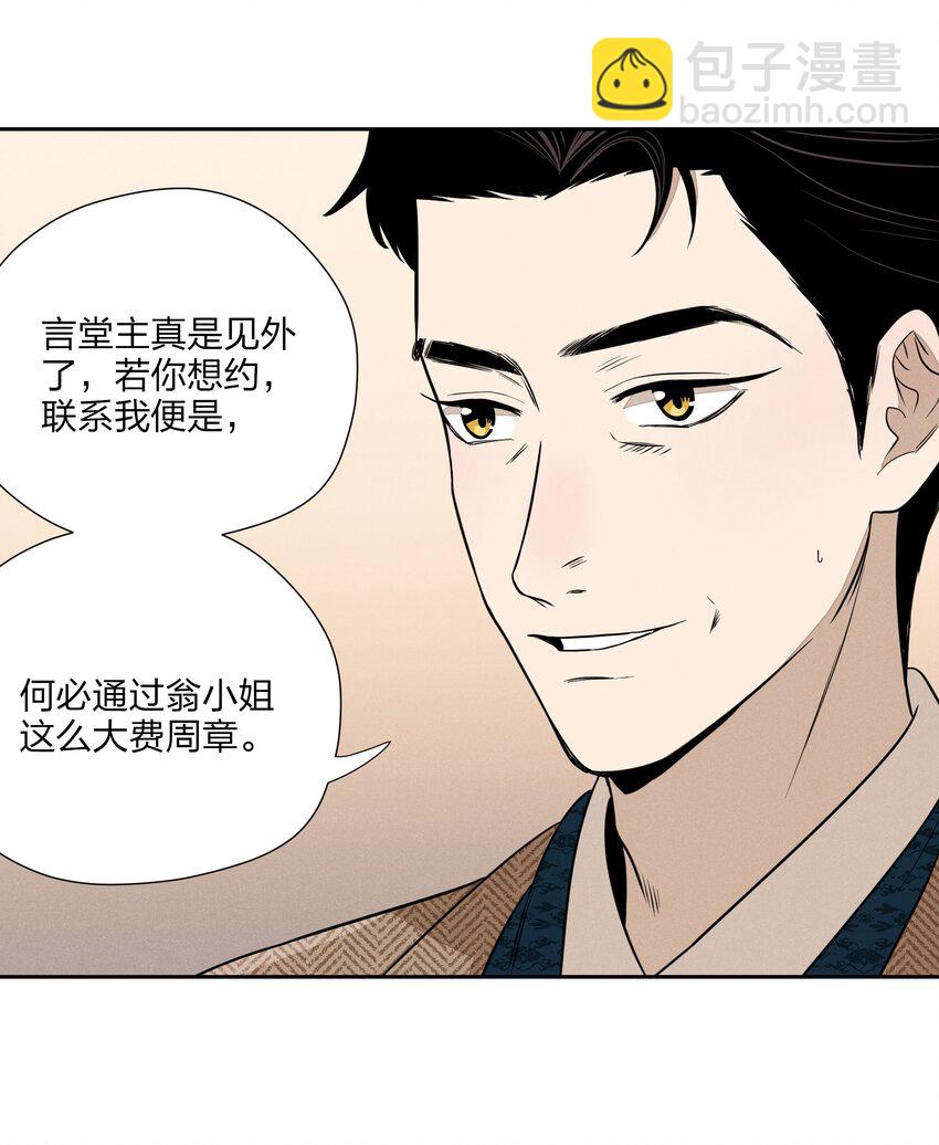 第三十六 黄雀在后(1/2)-第37话