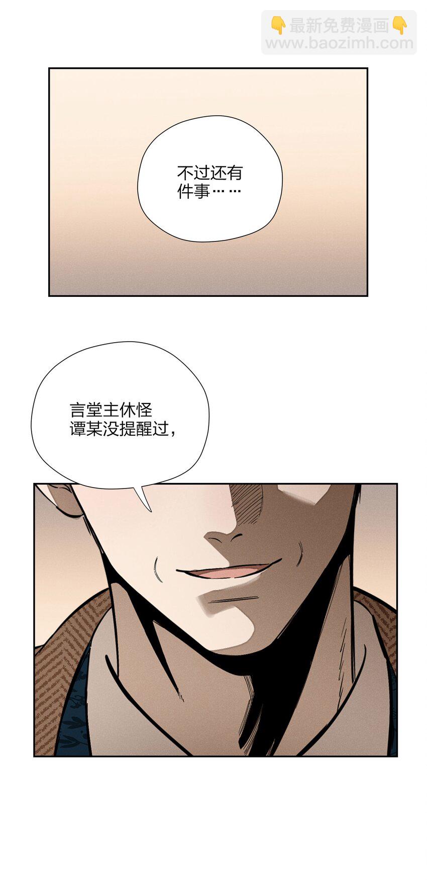 第三十六 黄雀在后(1/2)-第37话
