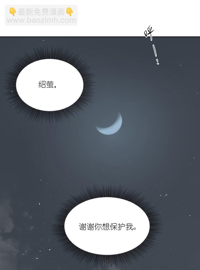 第四十六 绍萤的决心-第47话