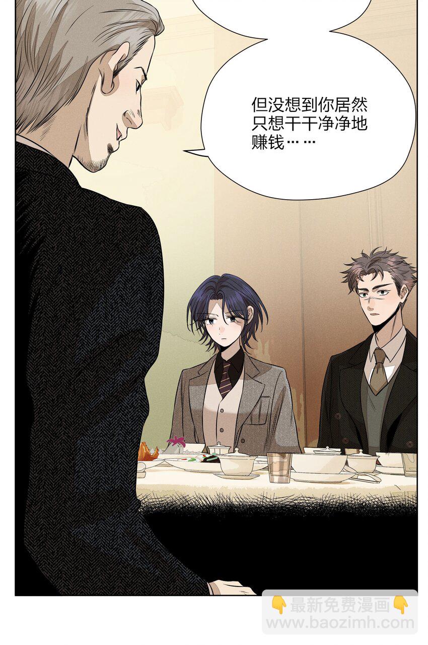 第五十一 觥筹交错(1/2)-第53话
