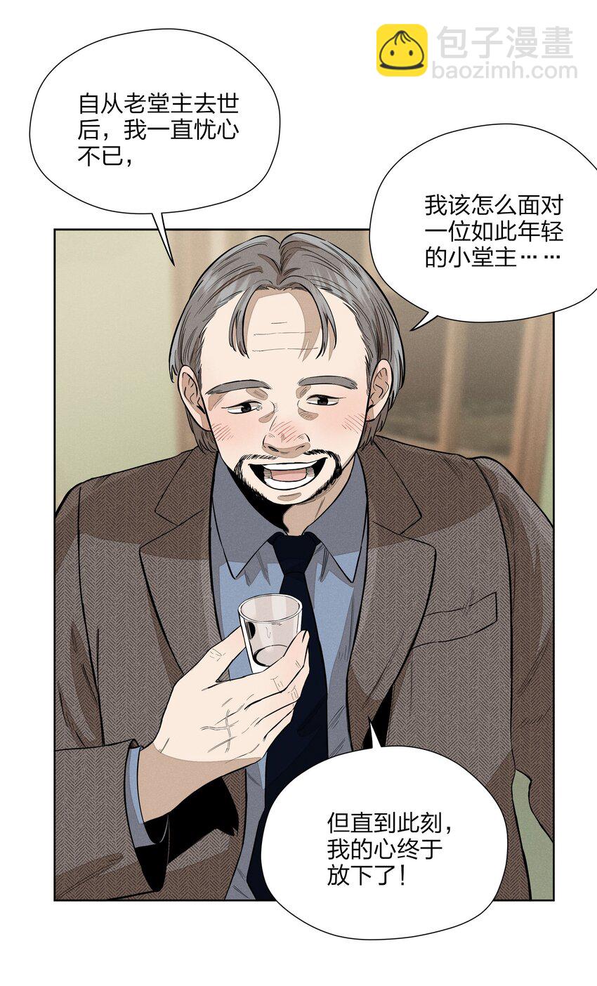 第五十一 觥筹交错(1/2)-第53话
