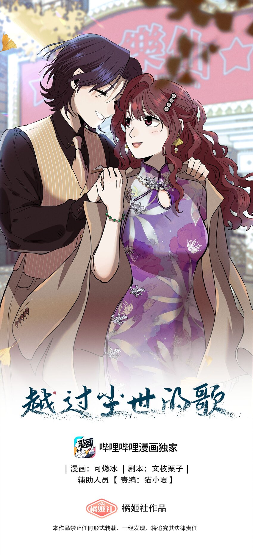第七话 新歌之约(1/2)-第7话