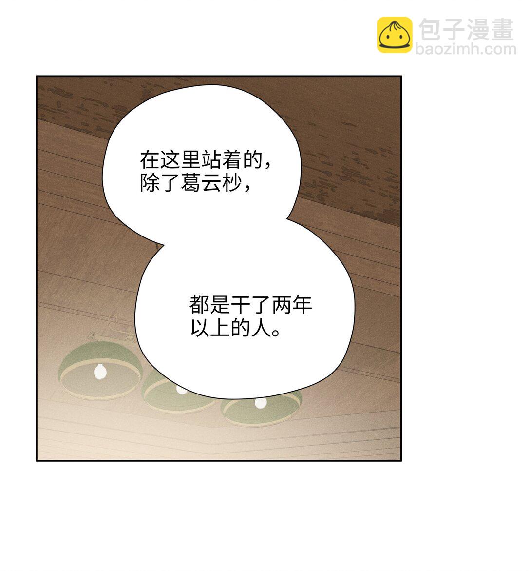 第七十二 明护暗也偏-第77话