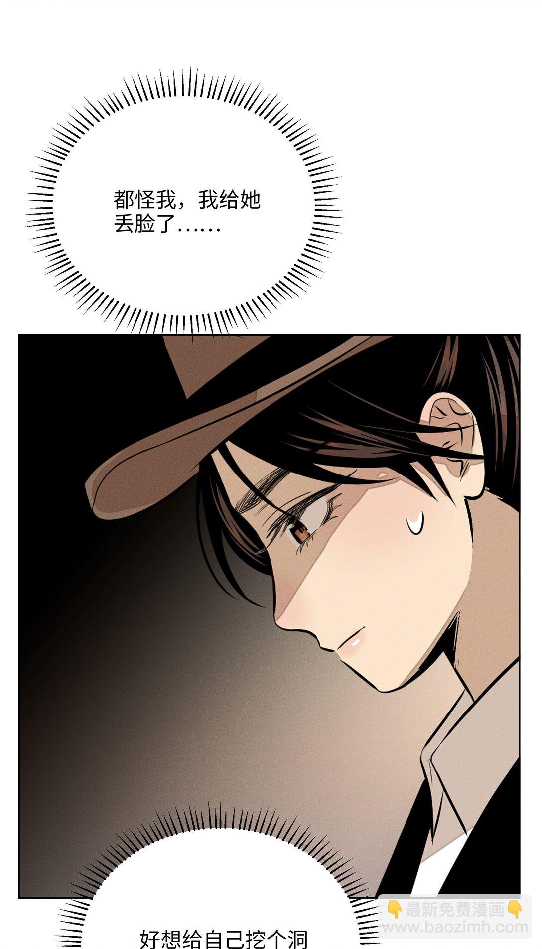 第七十二 明护暗也偏-第77话