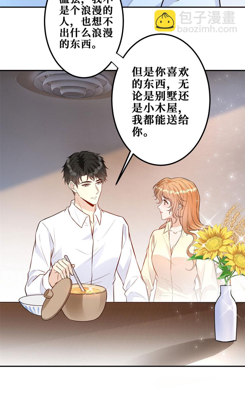 105 我们要个孩子吧-第107话