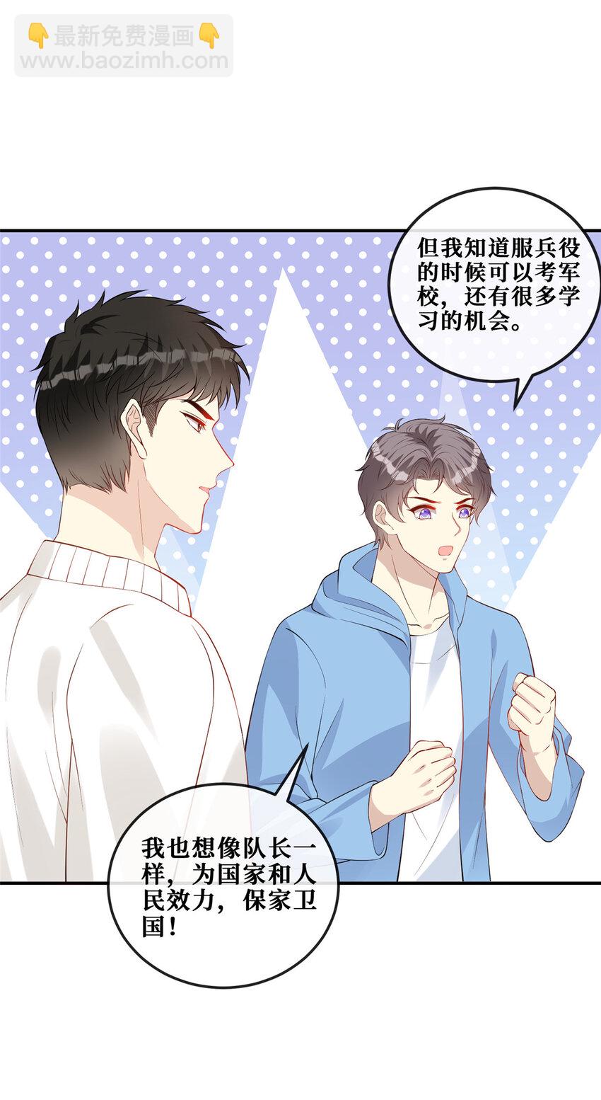 117 少年少女的抉择-第119话