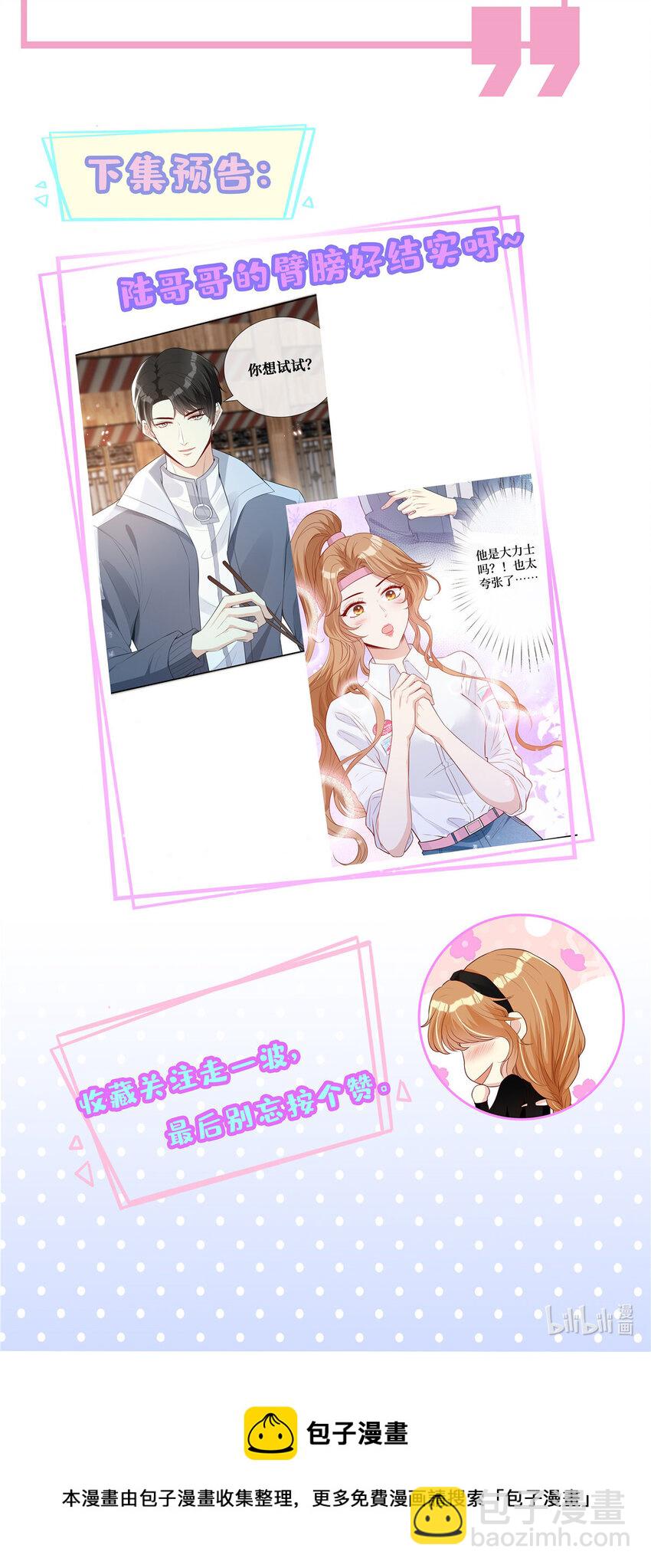 02 大明星驾到-第3话