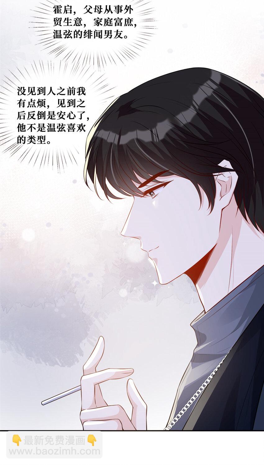 30 彦祖的保镖-第31话