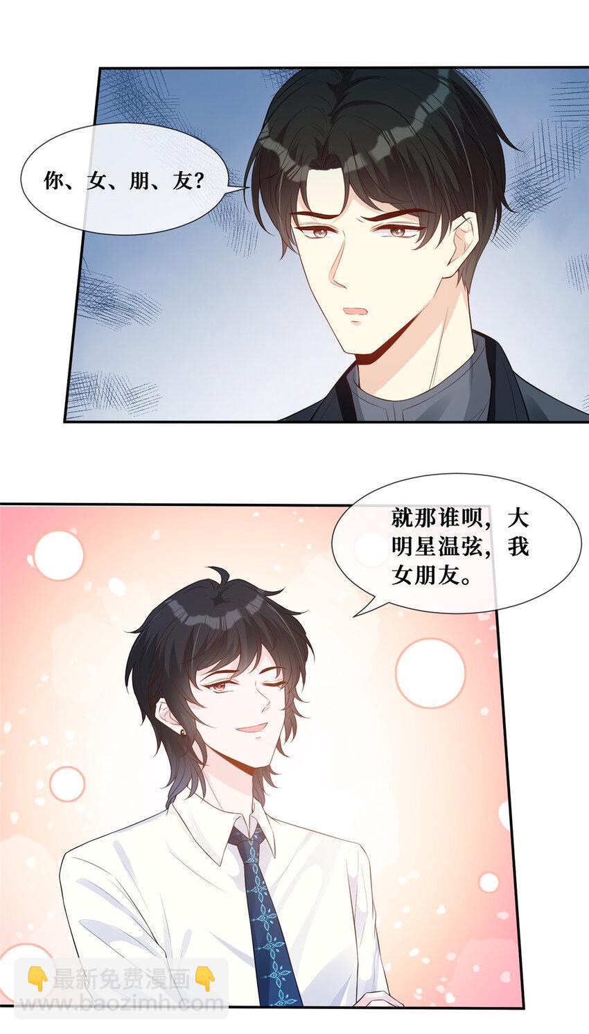 30 彦祖的保镖-第31话