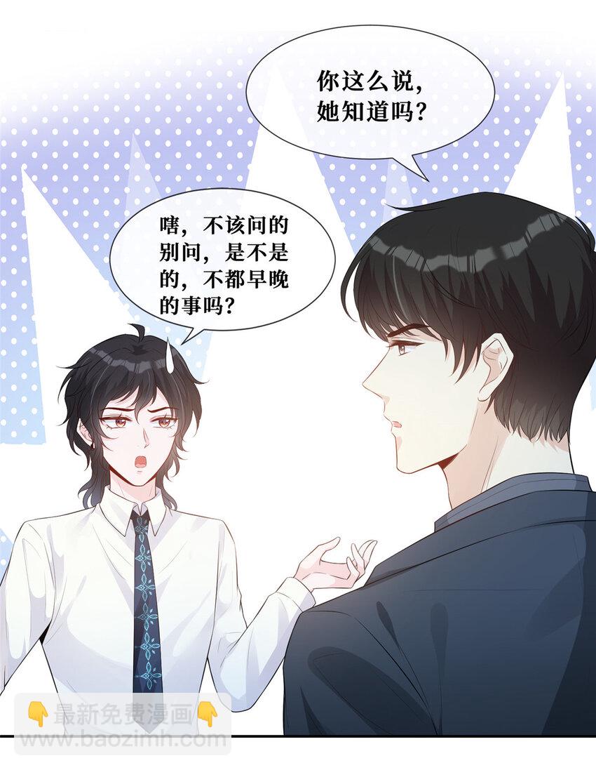 30 彦祖的保镖-第31话