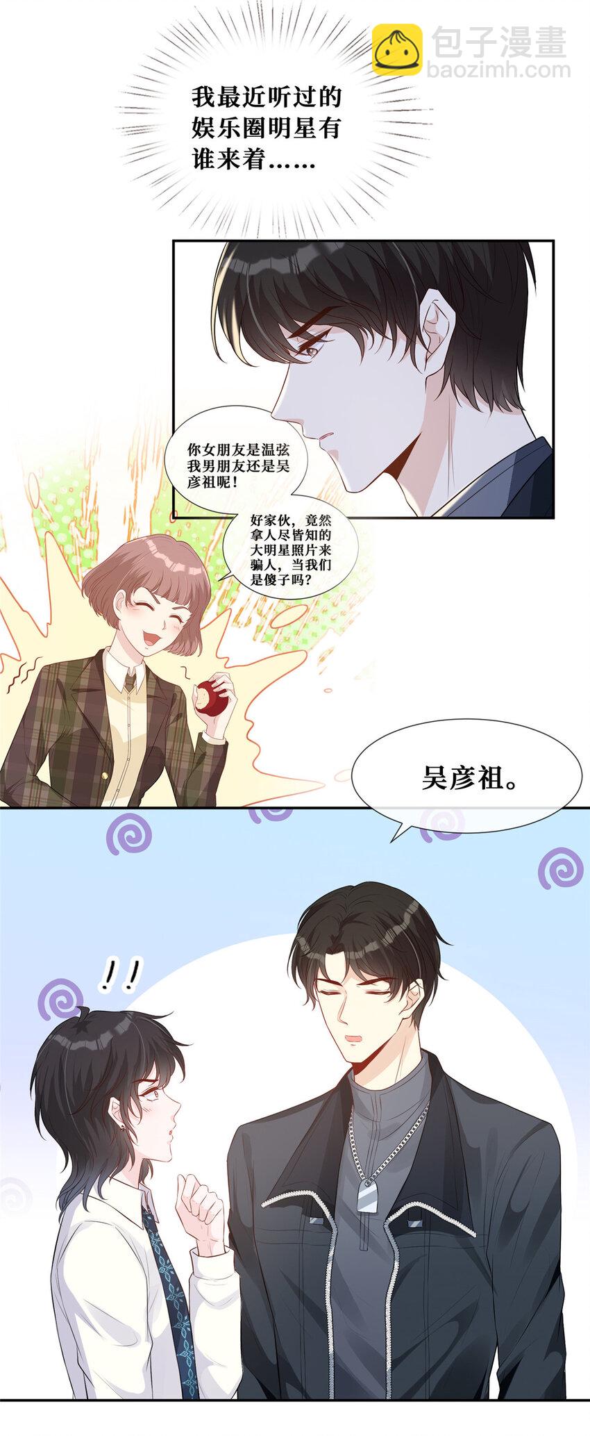 30 彦祖的保镖-第31话
