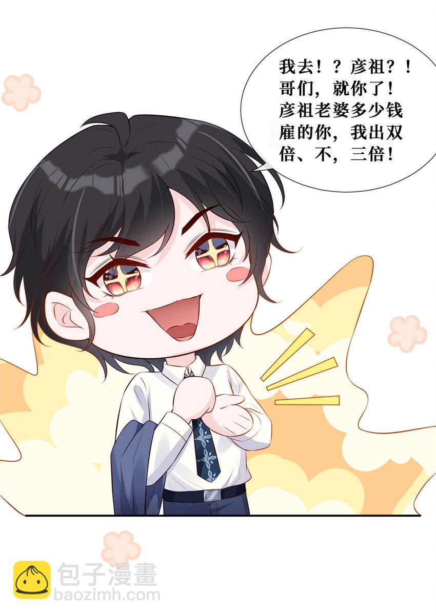 30 彦祖的保镖-第31话