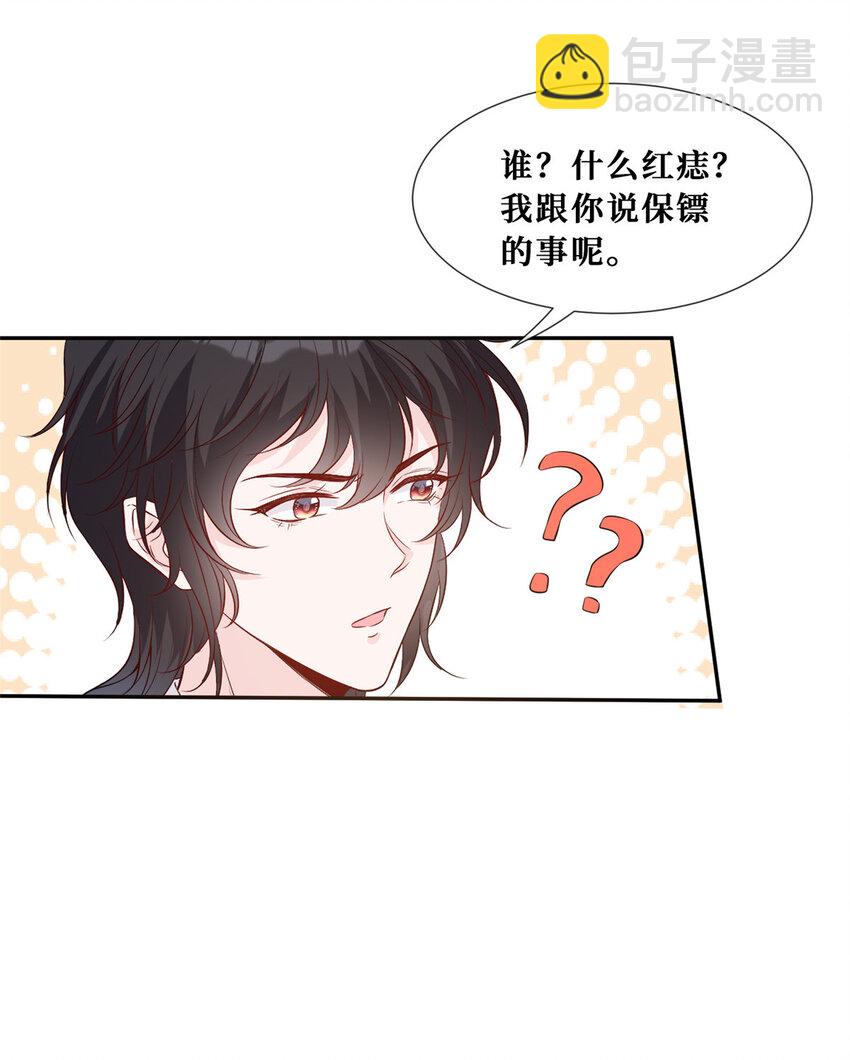 30 彦祖的保镖-第31话