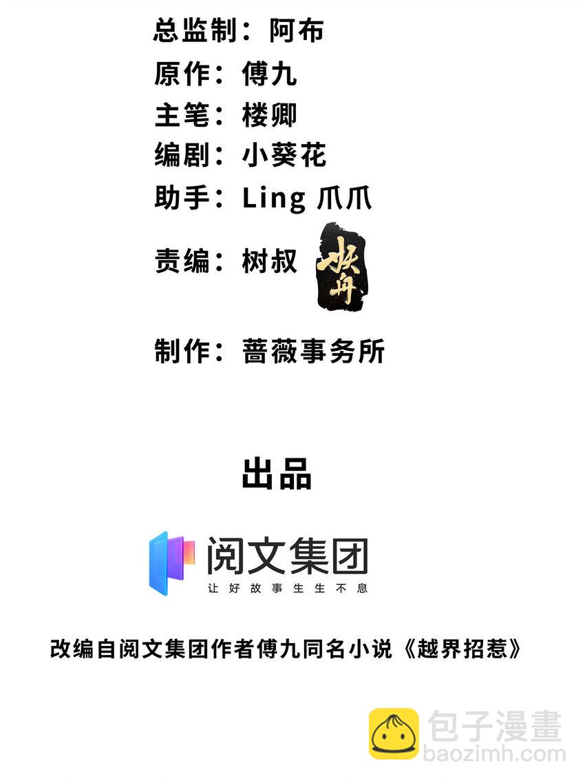 32 情敌齐登场-第33话
