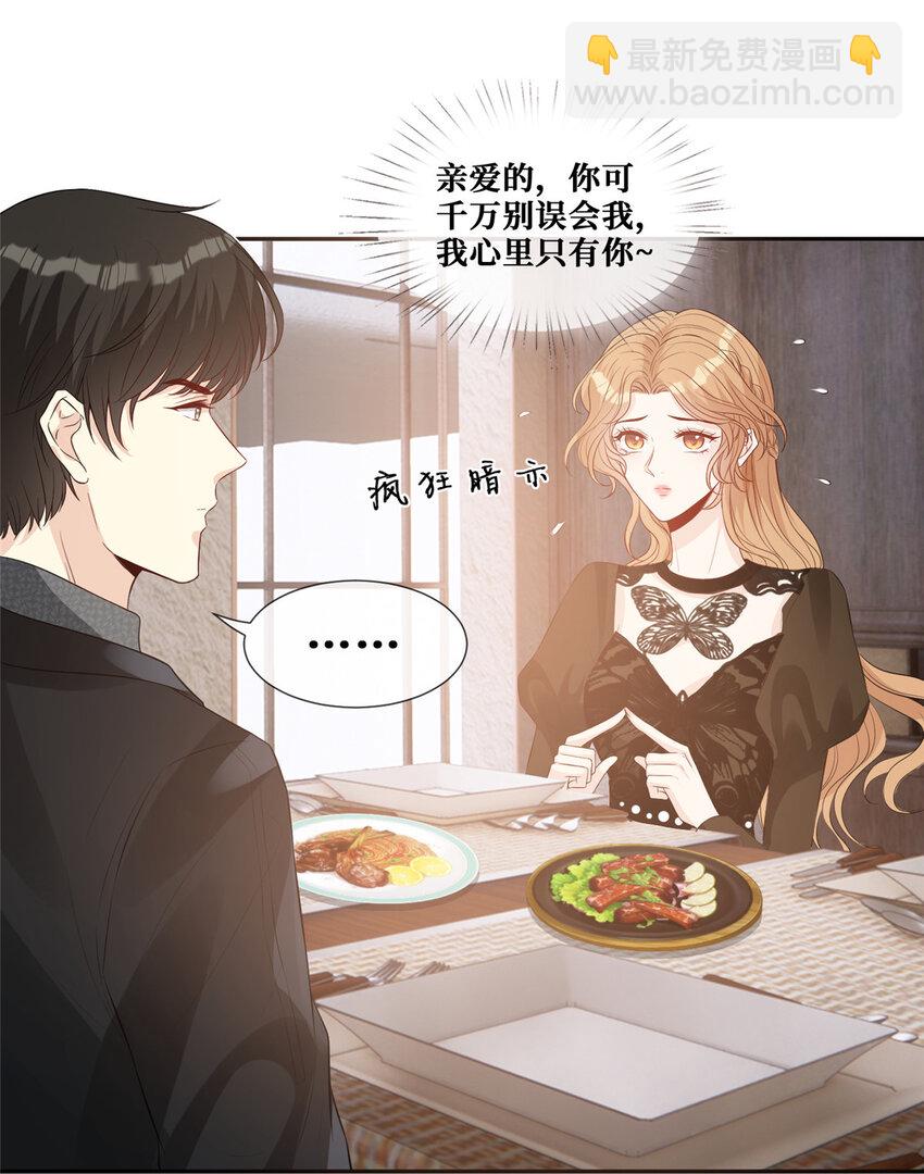 32 情敌齐登场-第33话