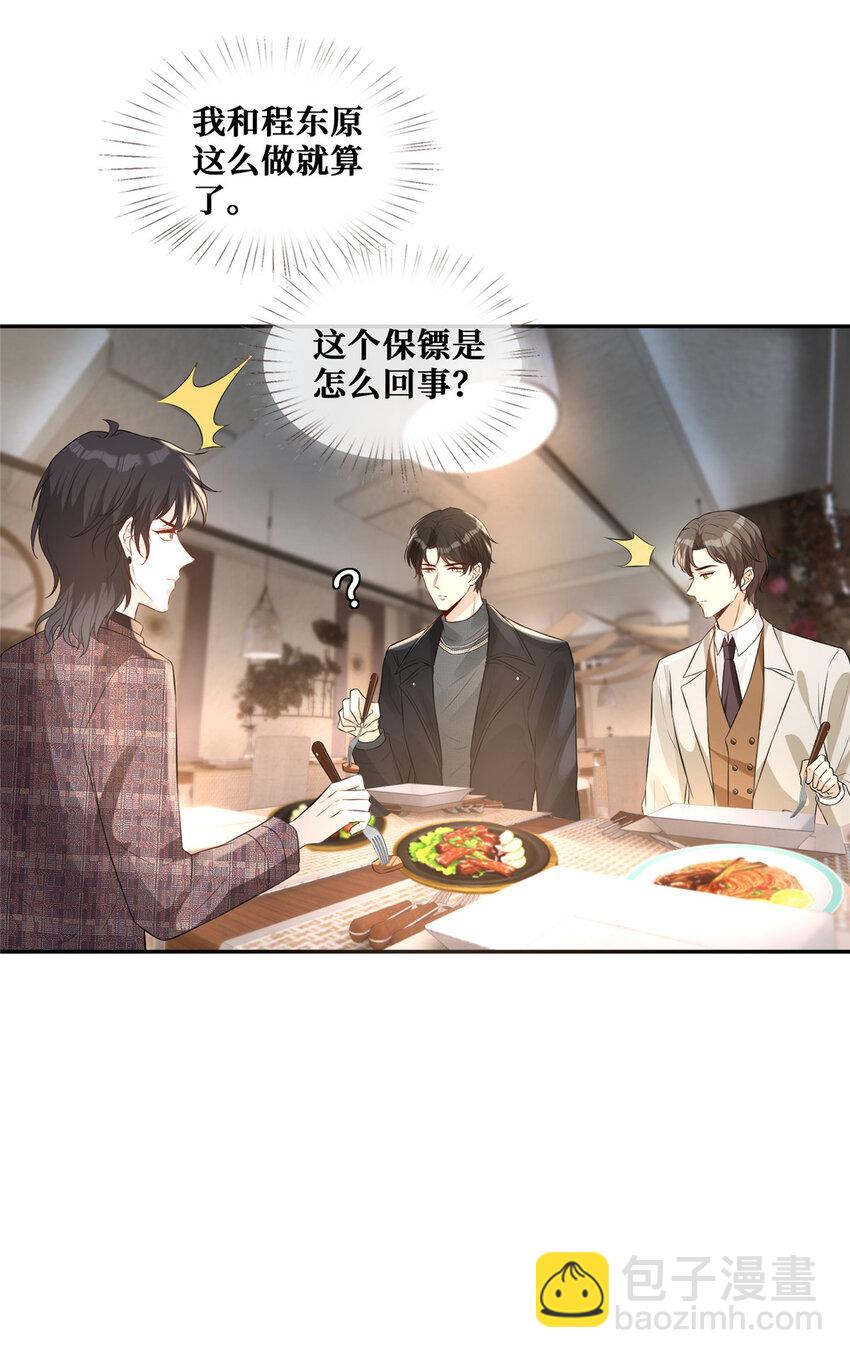 32 情敌齐登场-第33话