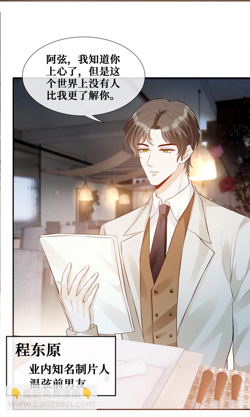 32 情敌齐登场-第33话