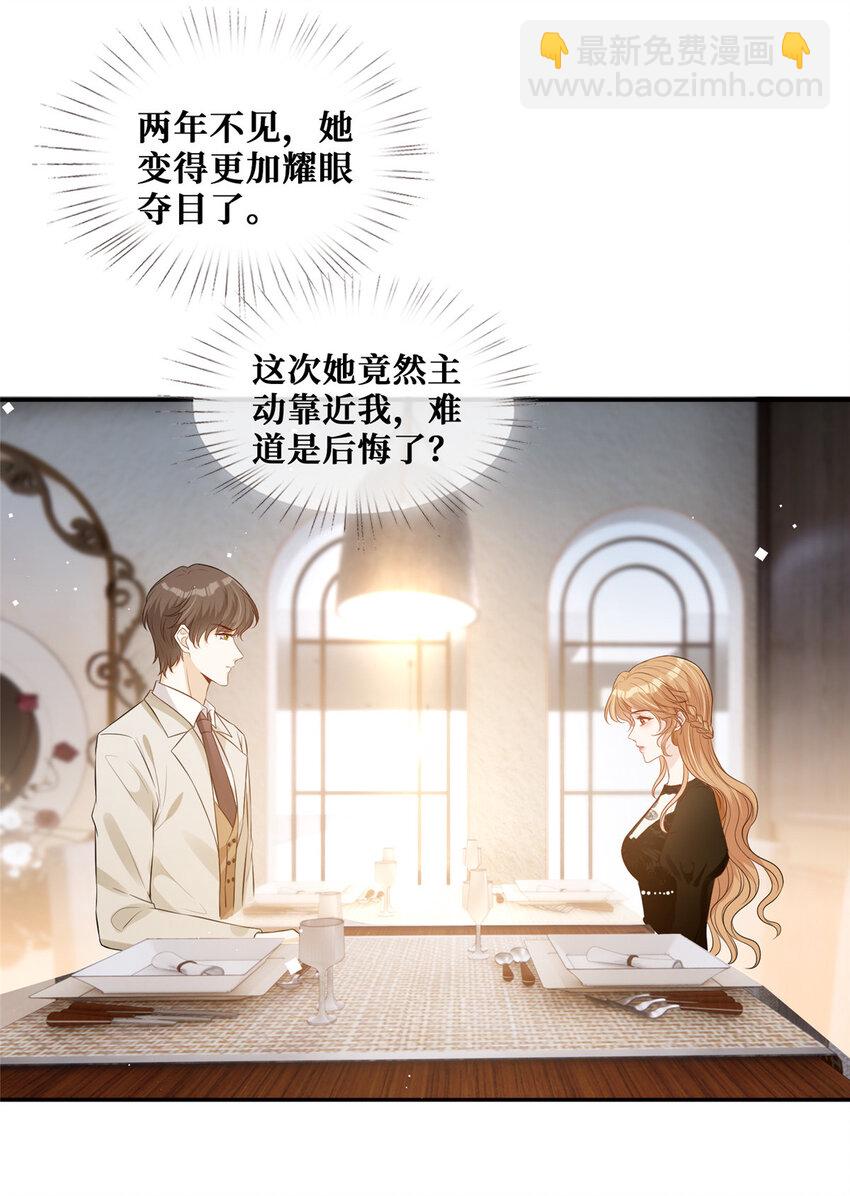 32 情敌齐登场-第33话