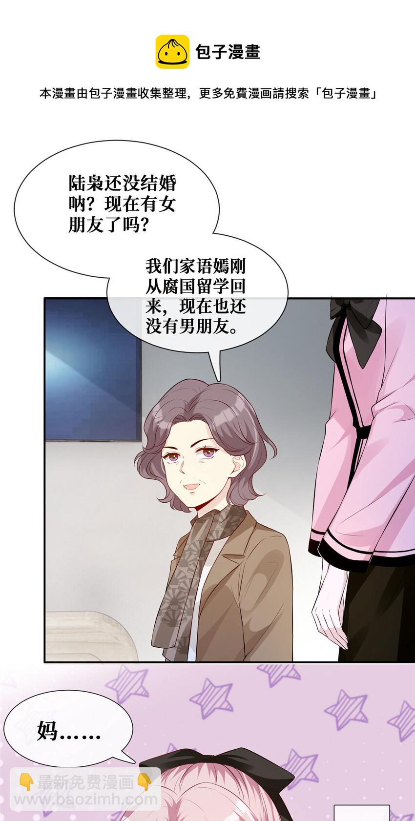 38 我是陆枭的女朋友-第39话