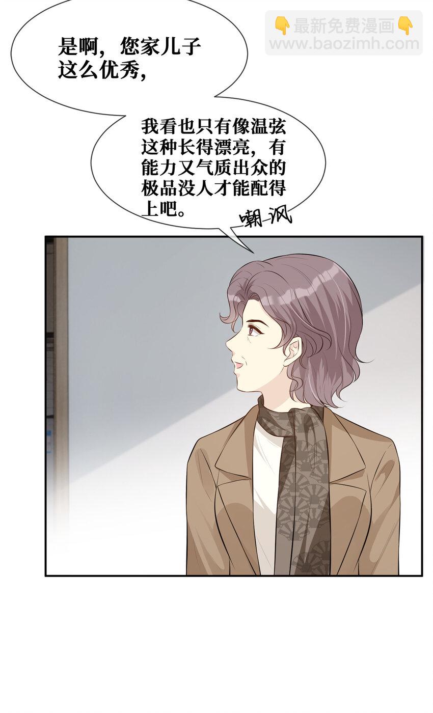 38 我是陆枭的女朋友-第39话