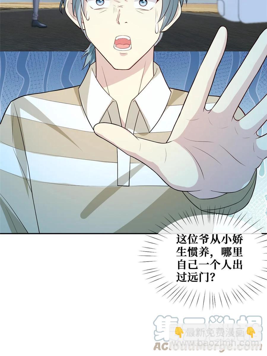 45 当男人遇上女流氓&hellip;&hellip;-第47话