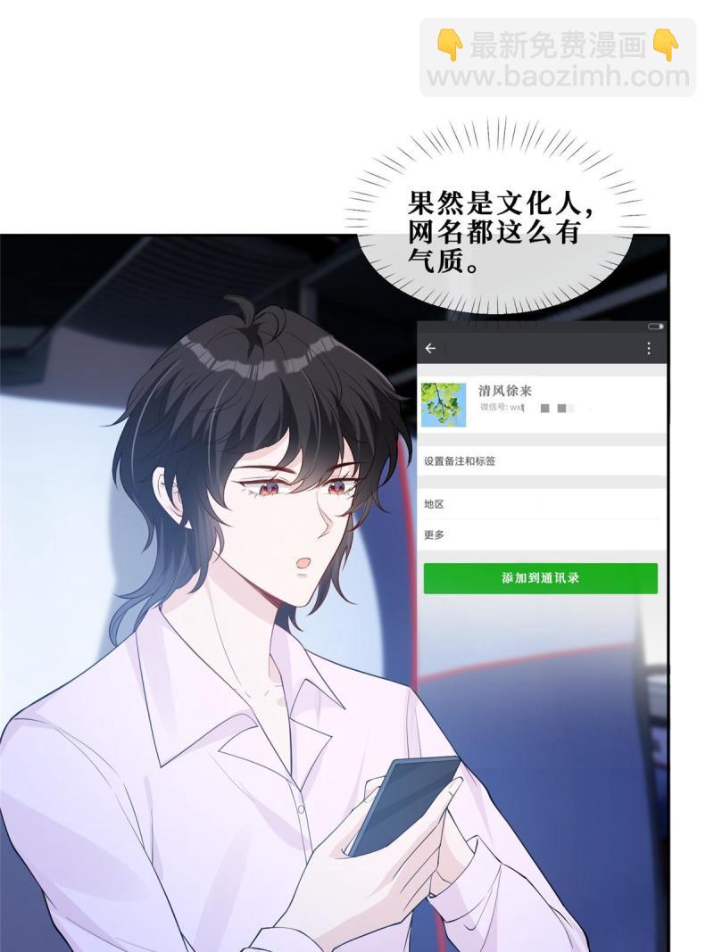 47 隐秘的吻(1/2)-第49话