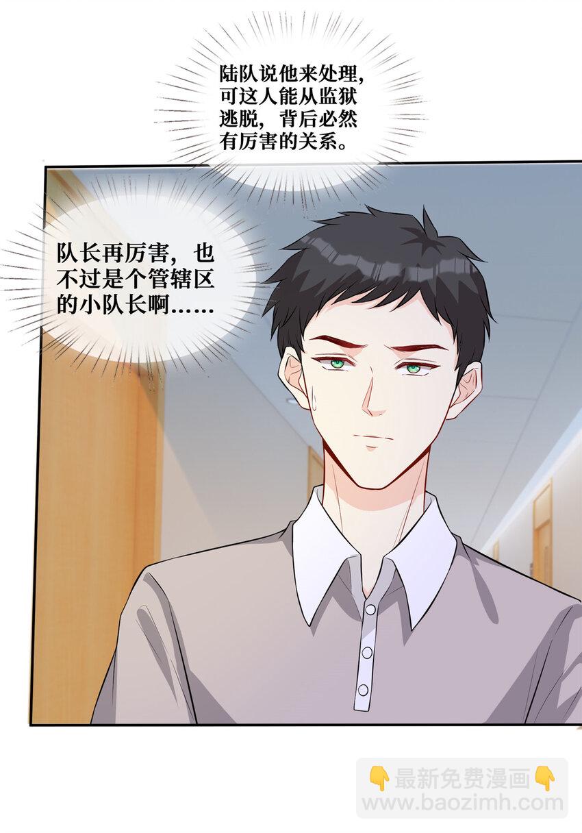 69 丑闻-第71话