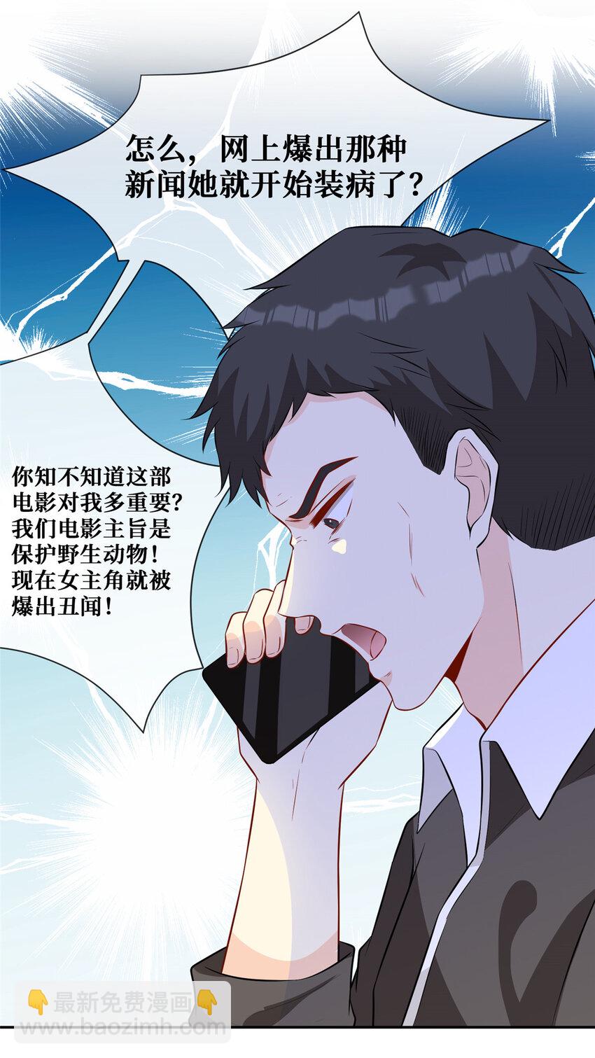 69 丑闻-第71话