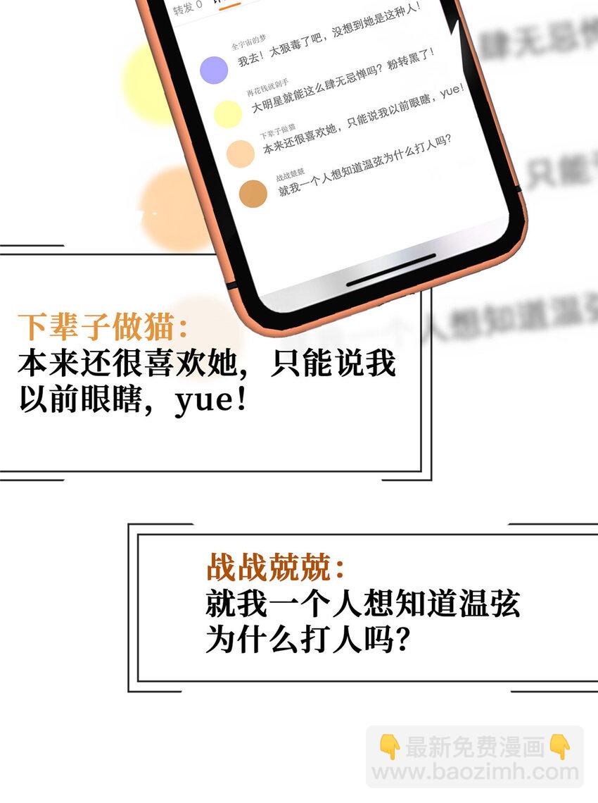 69 丑闻-第71话