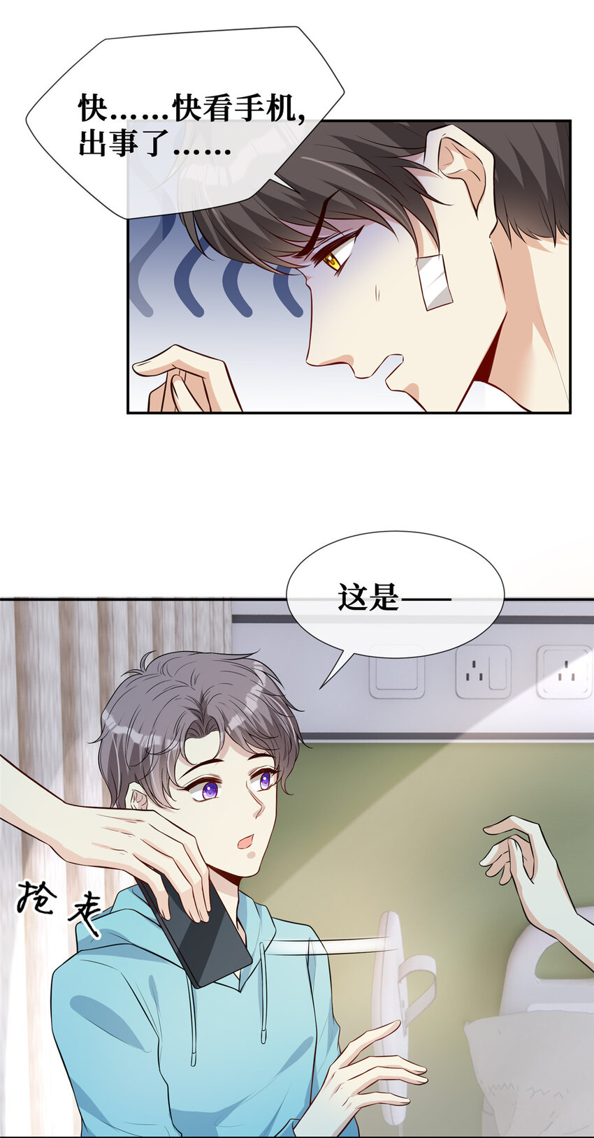 69 丑闻-第71话