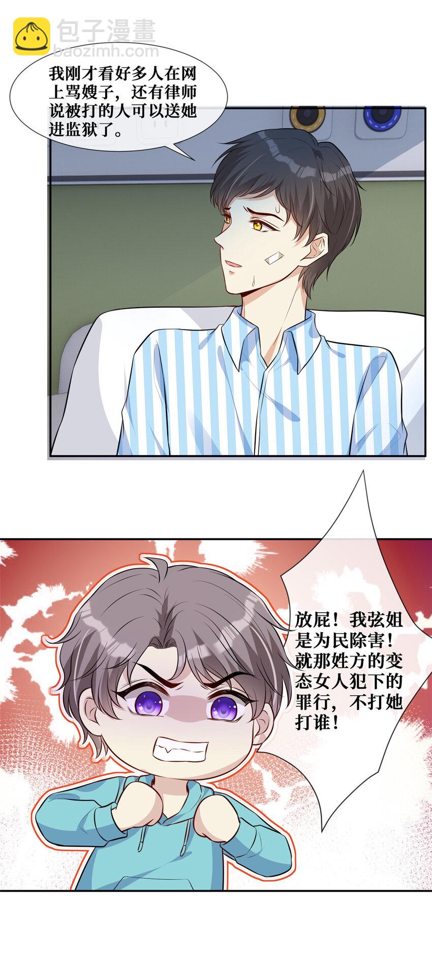69 丑闻-第71话