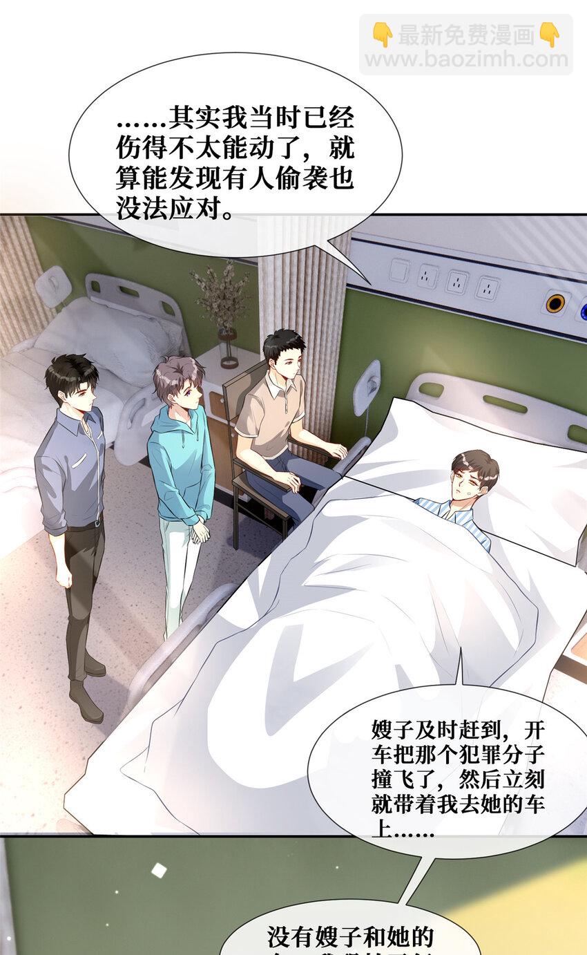 69 丑闻-第71话