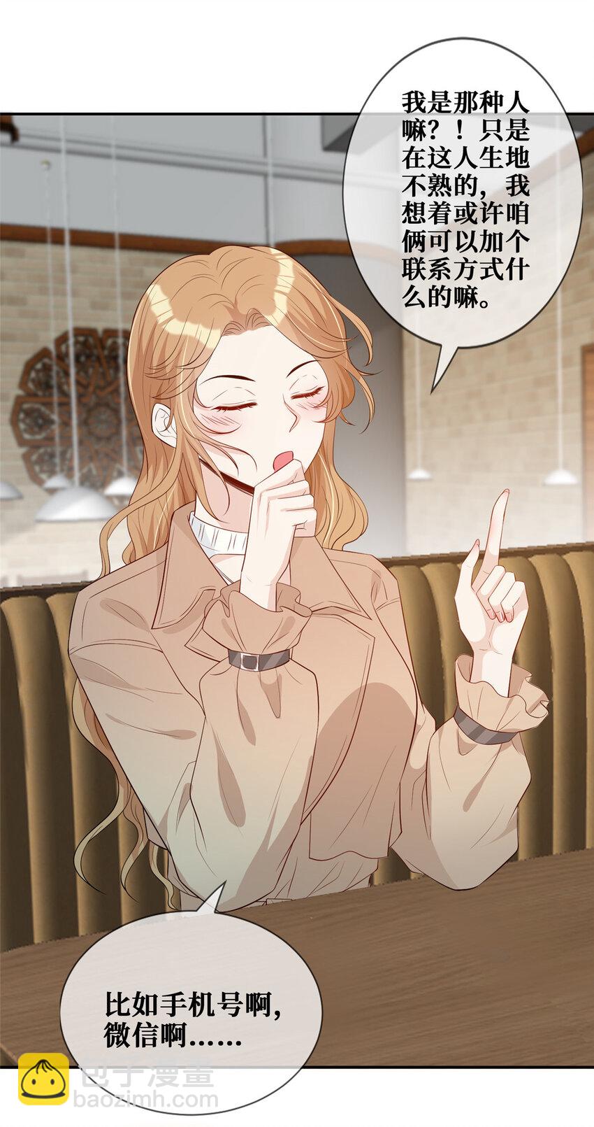 08 哥哥加个微信嘛-第9话