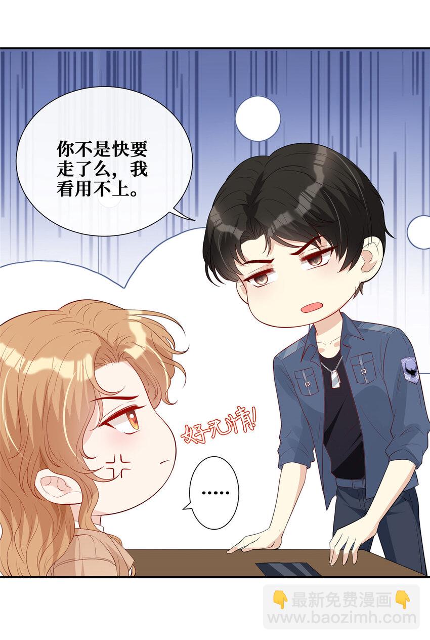 08 哥哥加个微信嘛-第9话