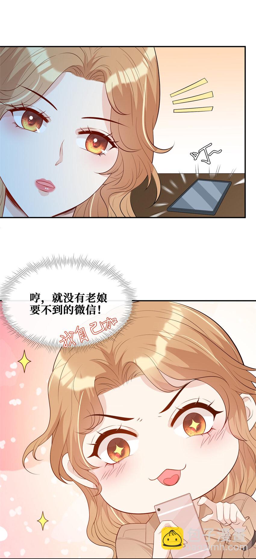 08 哥哥加个微信嘛-第9话