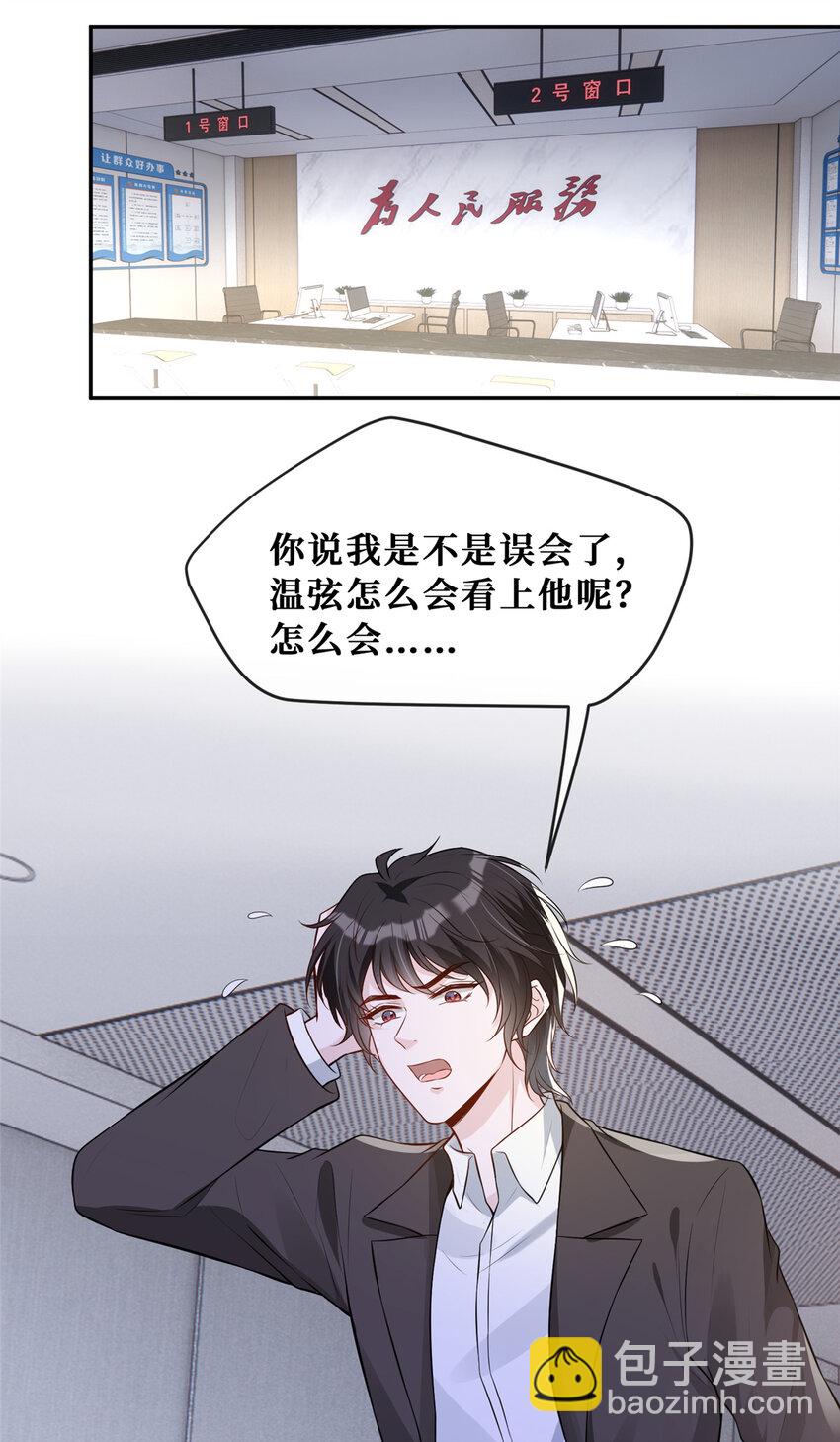 79 男女通吃？-第81话