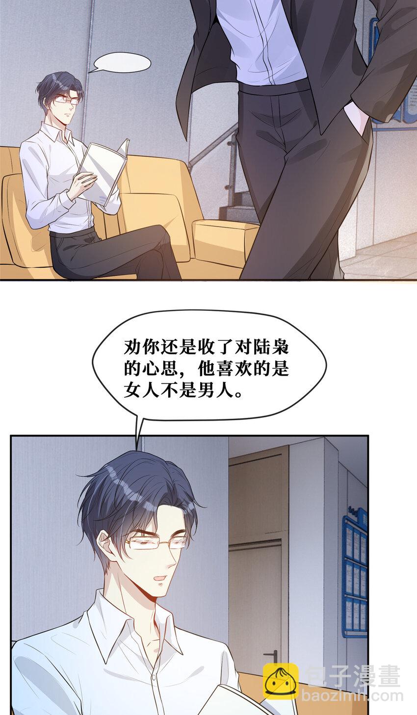 79 男女通吃？-第81话