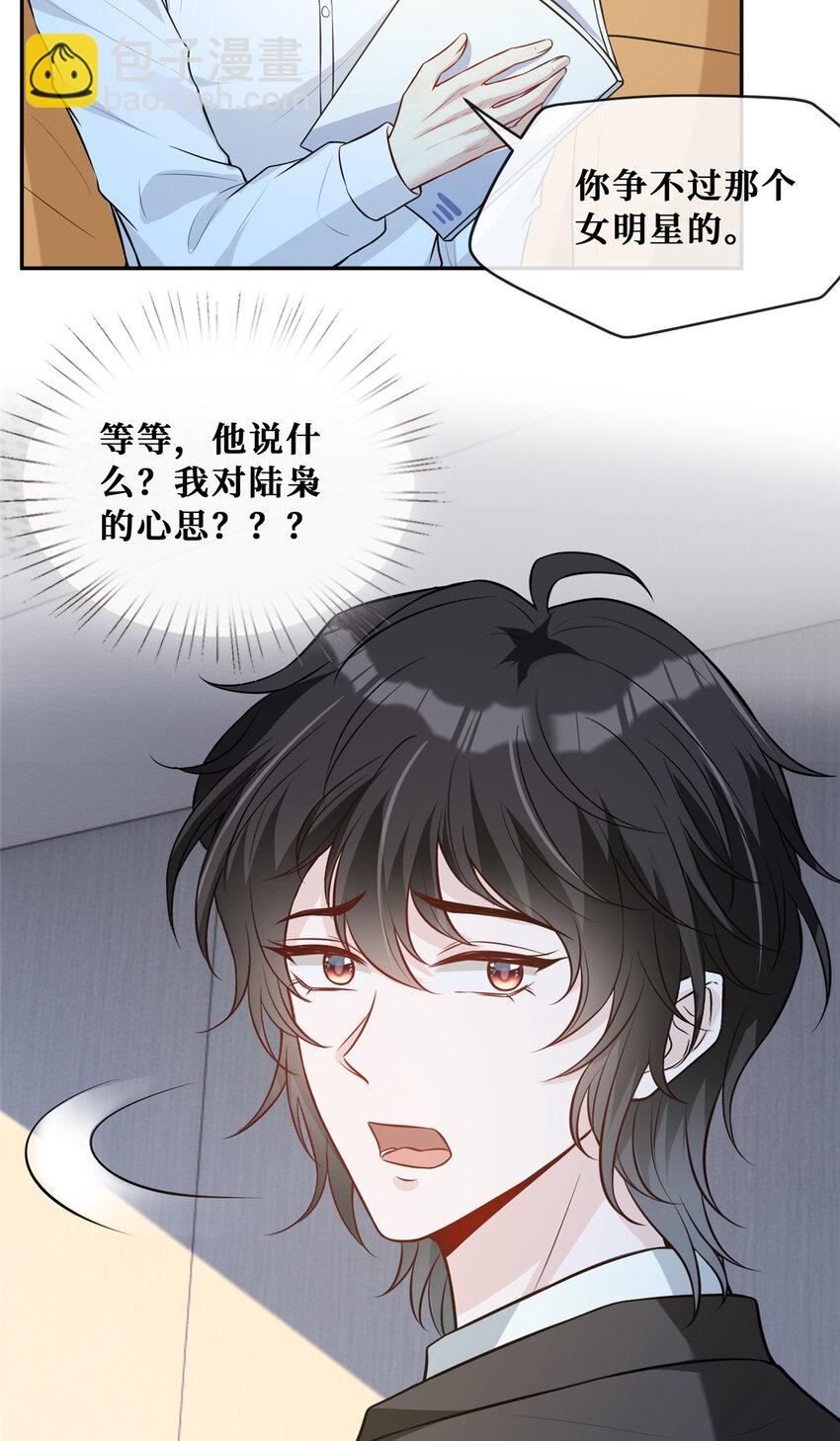 79 男女通吃？-第81话
