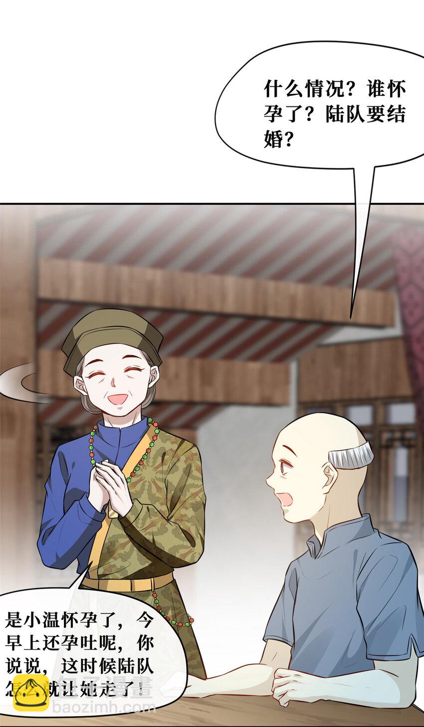 81 飞机上的搭讪-第83话
