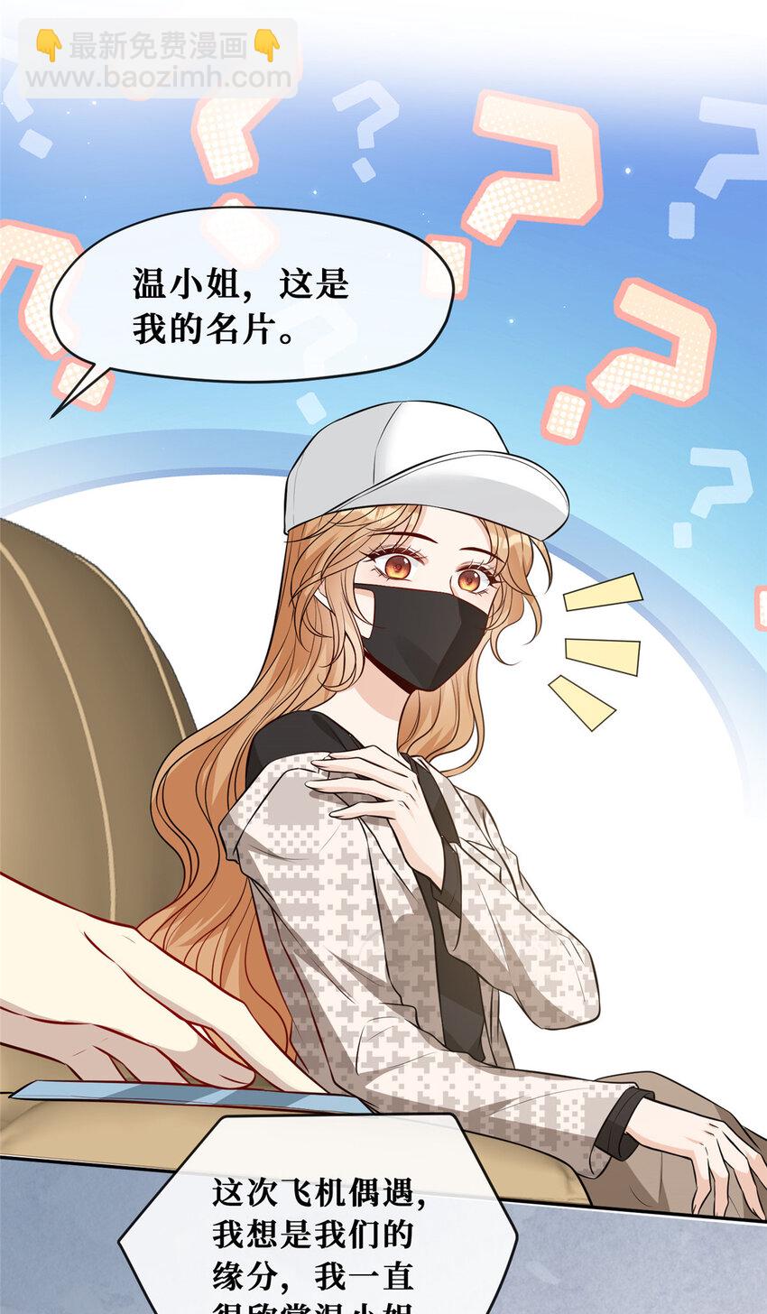 81 飞机上的搭讪-第83话
