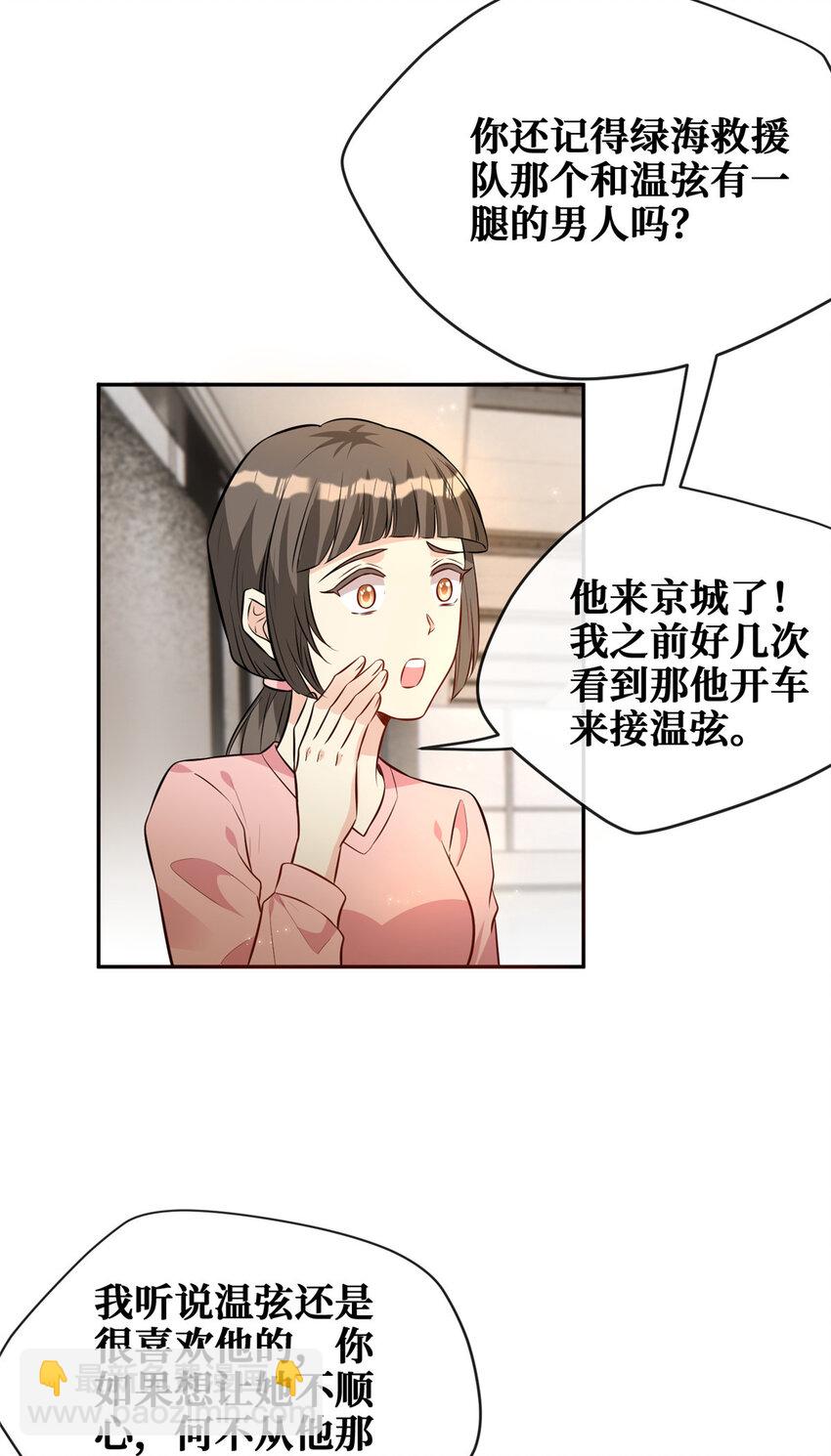 87 被盯上了-第89话