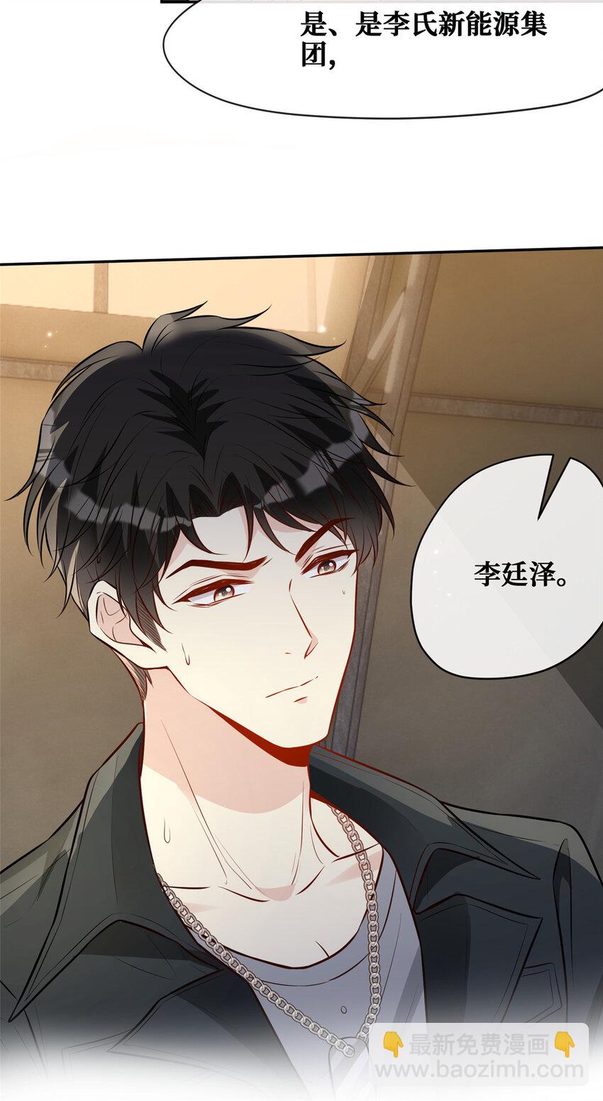 87 被盯上了-第89话