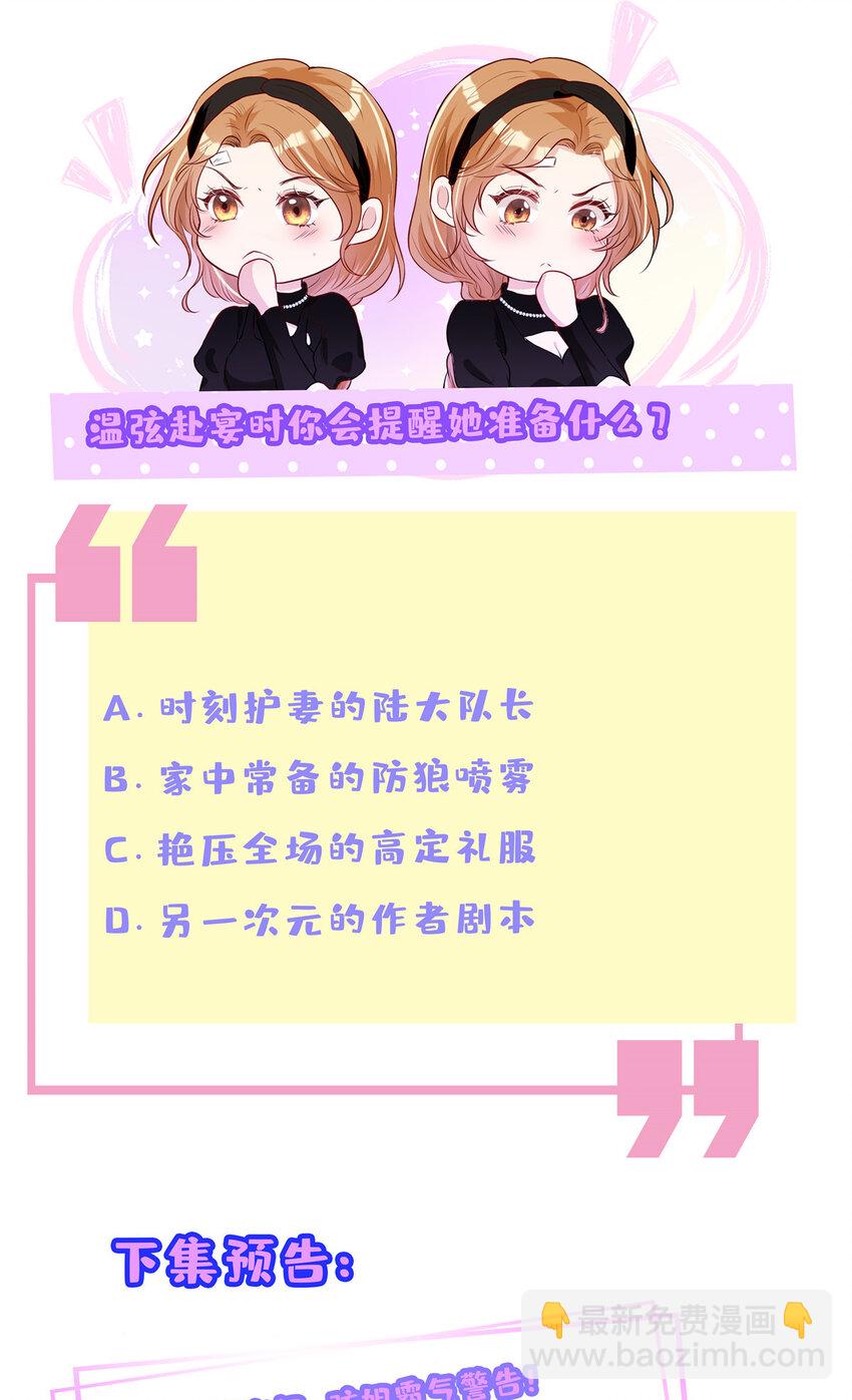 87 被盯上了-第89话