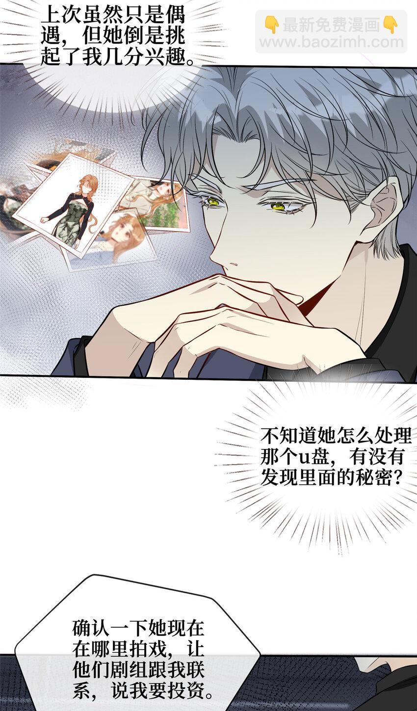 87 被盯上了-第89话
