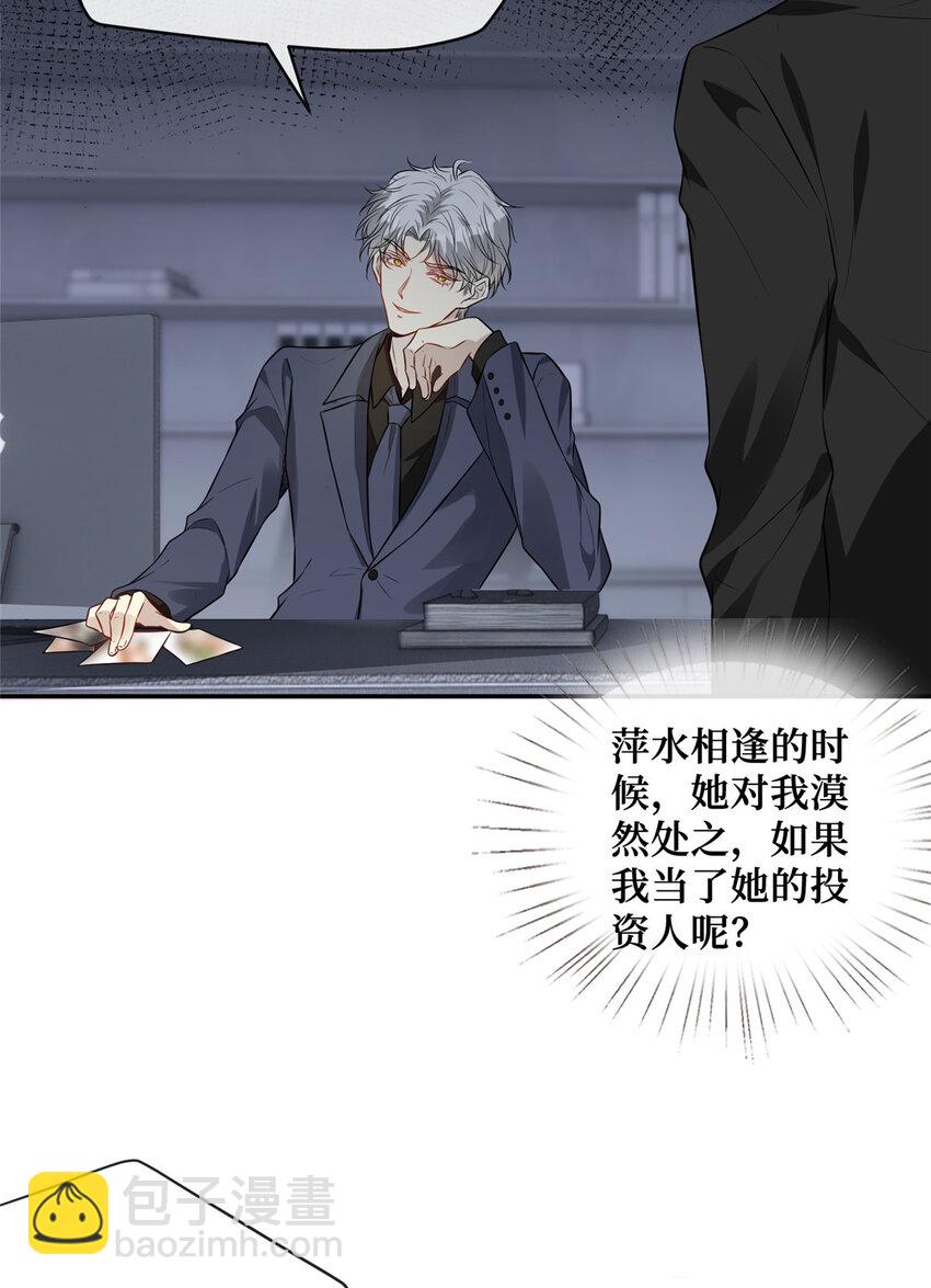 87 被盯上了-第89话
