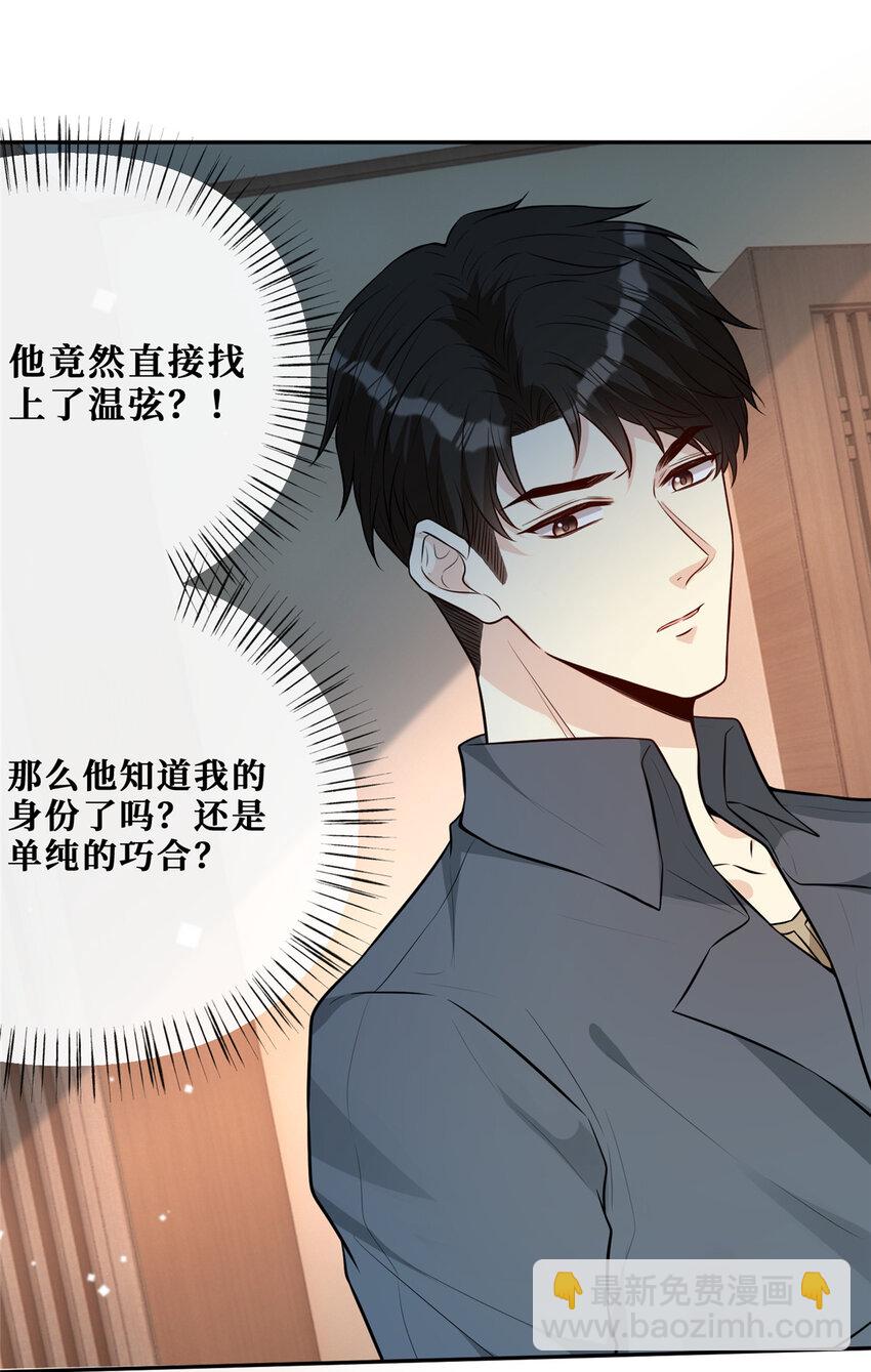 91 儿媳妇是温弦-第93话