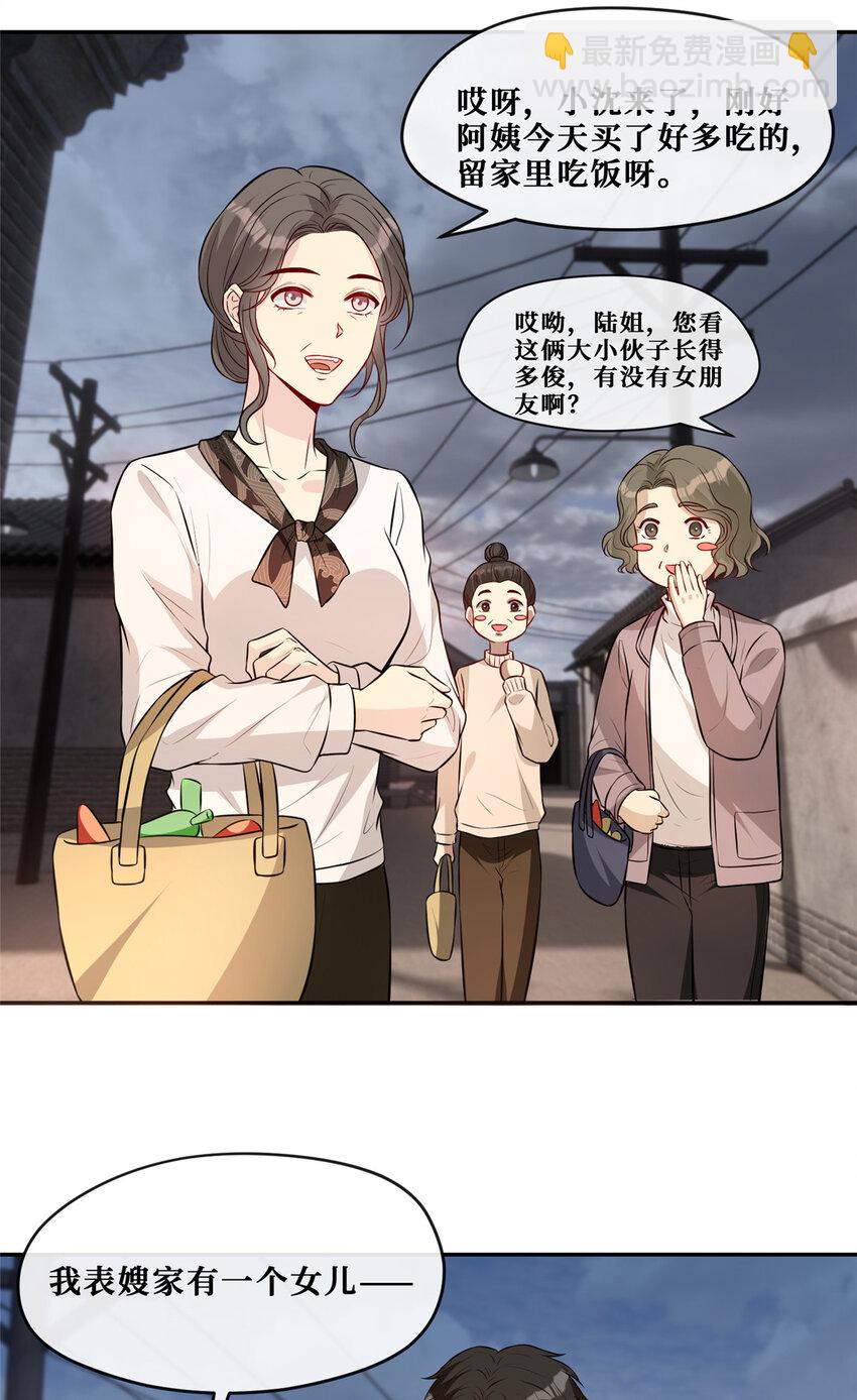 91 儿媳妇是温弦-第93话